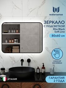 Фото Watersense Rita Black Soft Line 80x60, LED подсветка, сенсор на взмах W00919