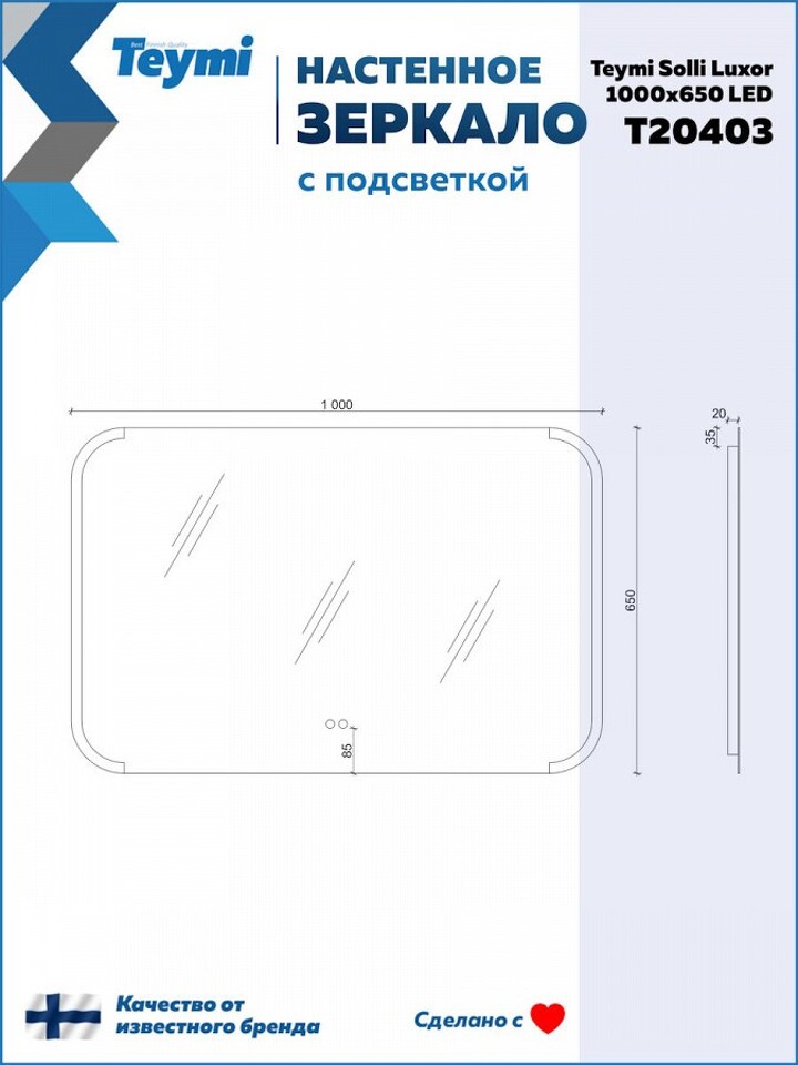 Фото №32  Teymi Зеркало Solli Luxor 1000х650, LED подсветка, сенсор, антипар T20403