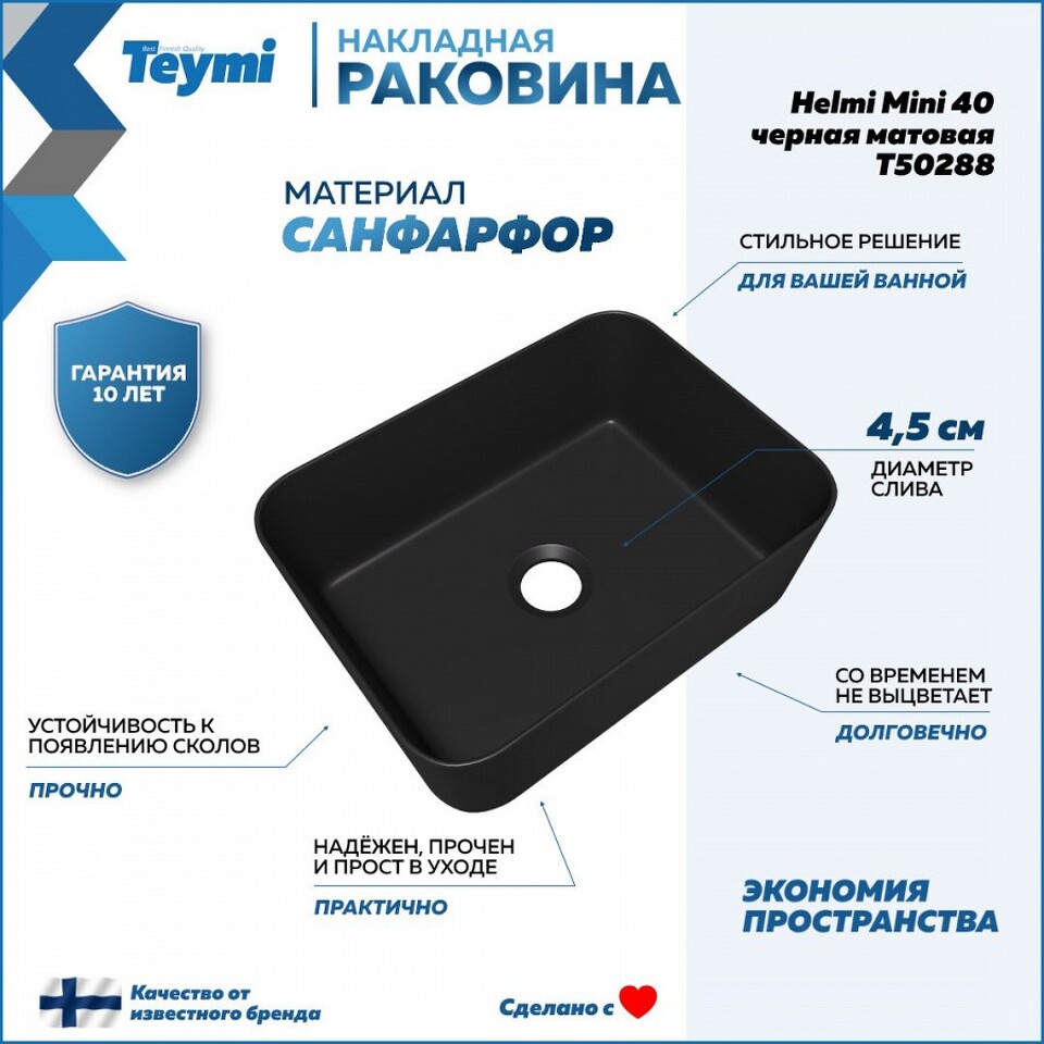 Фото №13  Раковина Teymi Раковина Helmi Mini 40, накладная, Черная Матовая T50288