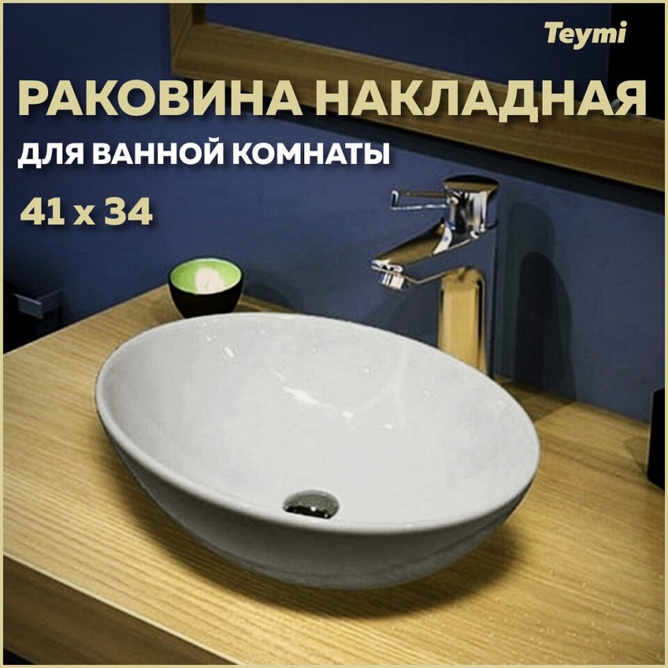 Фото №14  Раковина Teymi Раковина Lori 40 накладная, белая T50505