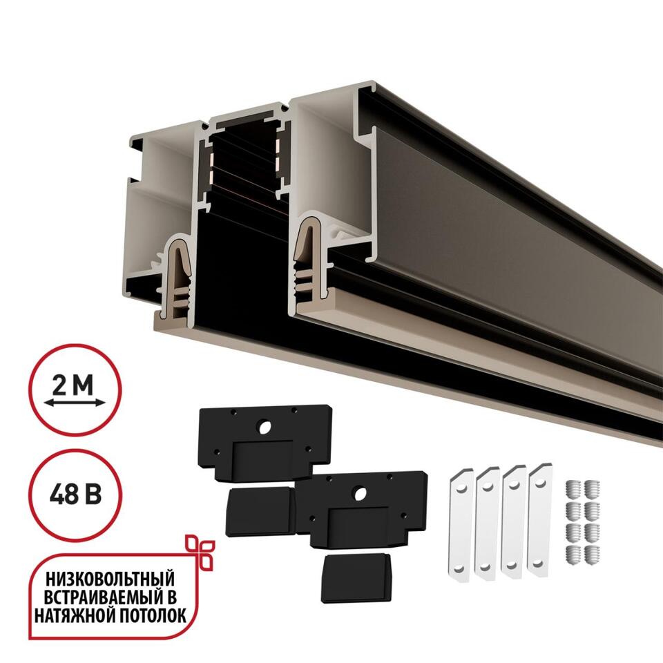 Фото №3  NOVOTECH 135326 NT25 000 черный Шинопровод для монтажа в натяжной потолок 2м (CLAMP) IP20 48V FLUM