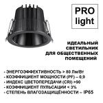 Превью фото №8  NOVOTECH 359427 SPOT NT24 438 черный Светильник встраиваемый с переключателем цв. температуры IP65 LED 15W 170-265V 3000К\4000К\6000К LANG