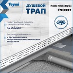 Превью фото №3  Teymi Душевой лоток Helmi Prime 80 см с гидрозатвором, решетка из нержавеющей стали T90337