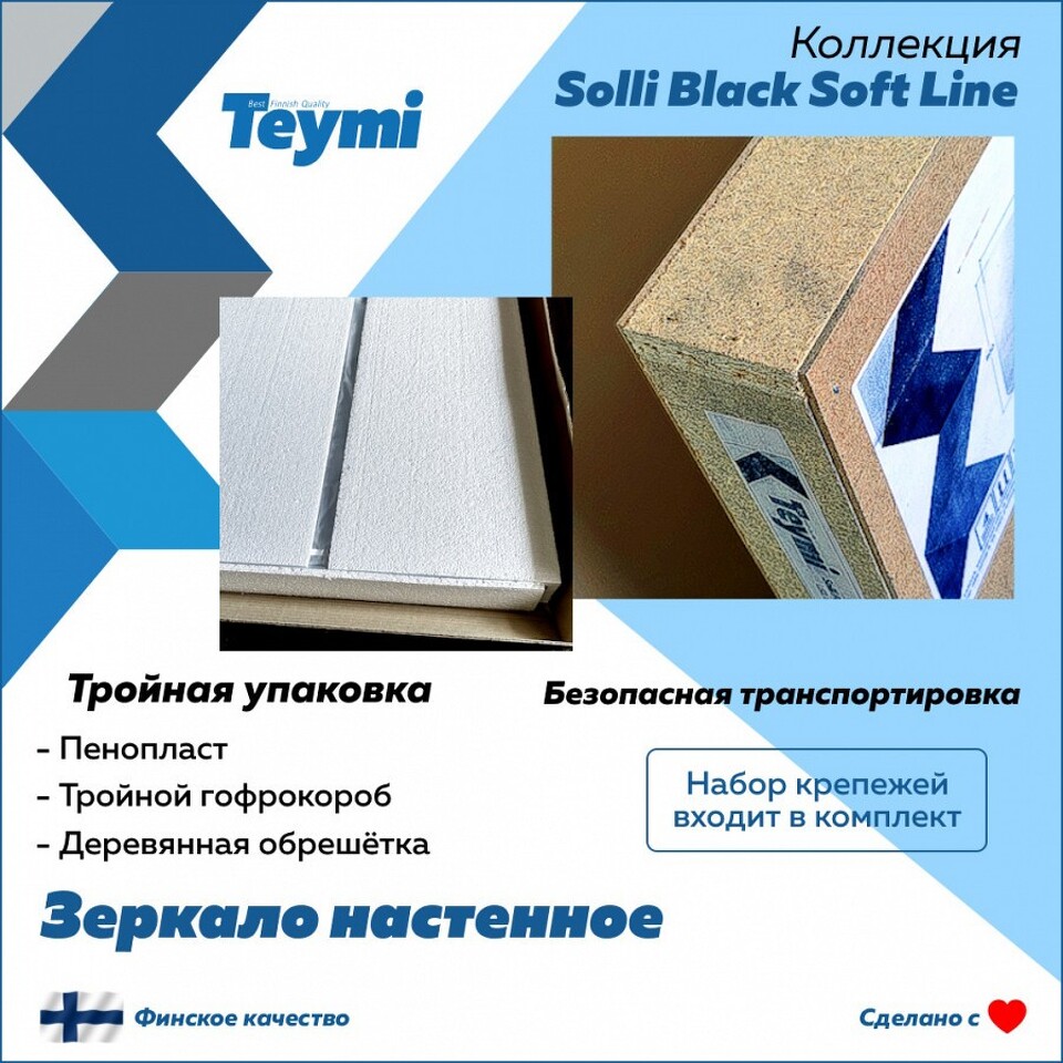 Фото №15  Teymi Зеркало Solli Black Soft Line 60x80, LED подсветка, сенсор на взмах T20233S