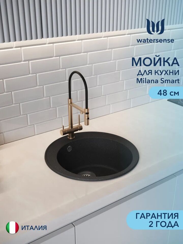 Фото №4  Watersense Milana Smart