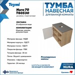 Превью фото №3  Teymi Тумба подвесная Nura 70, дуб эврика/графит матовый