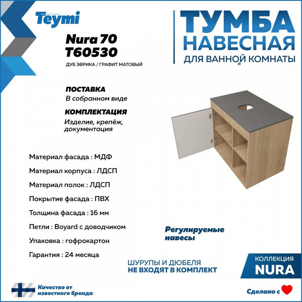 Фото №9  Teymi Тумба подвесная Nura 70, дуб эврика/графит матовый