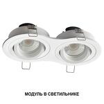 Превью фото №7  Лампочка NOVOTECH 359821 DIOD NT25 492 белый Модуль светодиодный с переключ. цв. температуры и мощности IP20 LED 6/8/10W 180-265V 2700К\3200К\4000К MOD