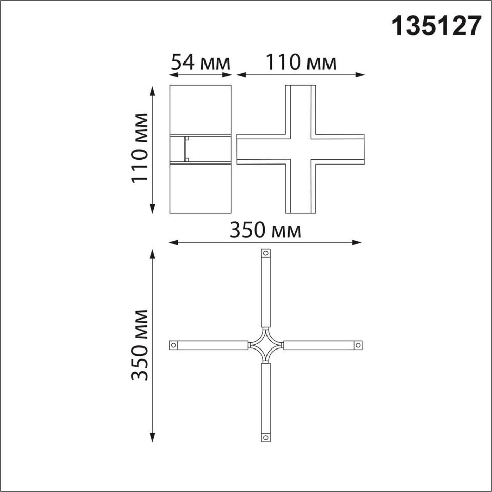 Фото №4  NOVOTECH 135127 SHINO NT21 043 белый Соединитель с токопроводом для шинопровода Х-образный IP20 48V FLUM