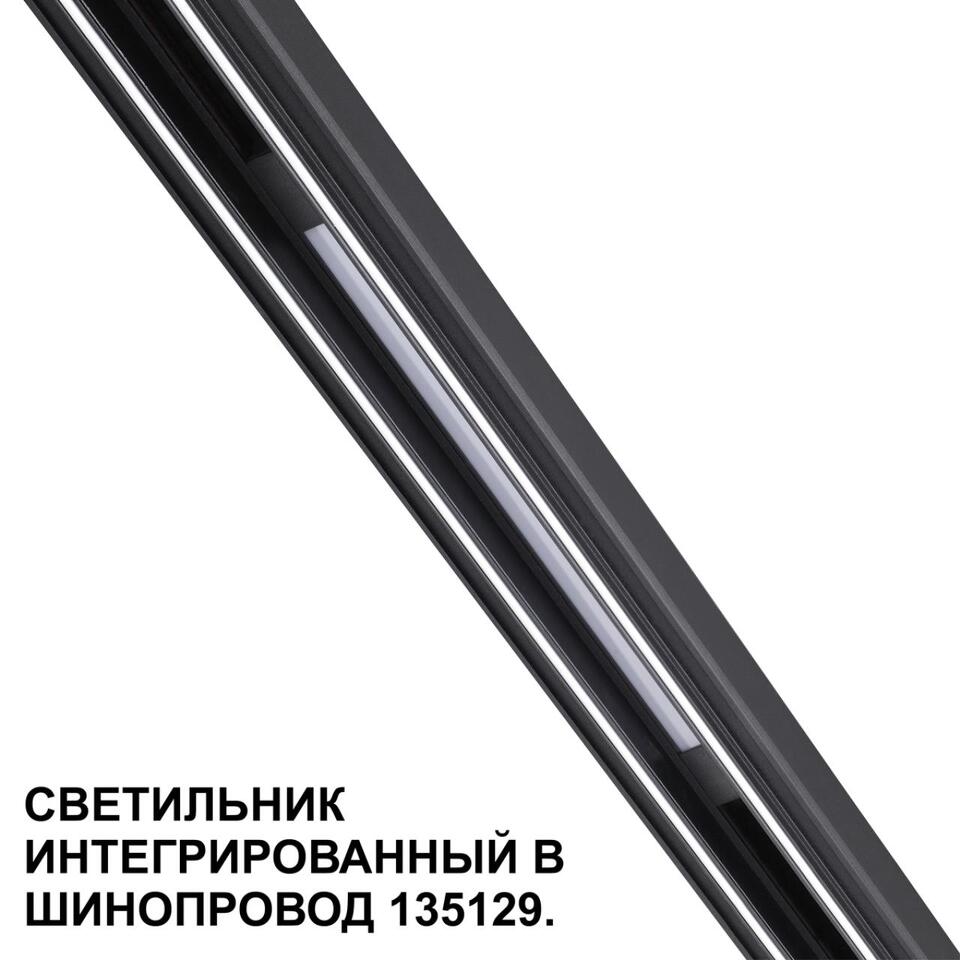 Фото №7  NOVOTECH 359509 SHINO NT24 126 черный Трековый светильник для низковольт. шинопровода арт.135179-135180 IP20 LED 10W 48V 3000K 390Лм FLUM
