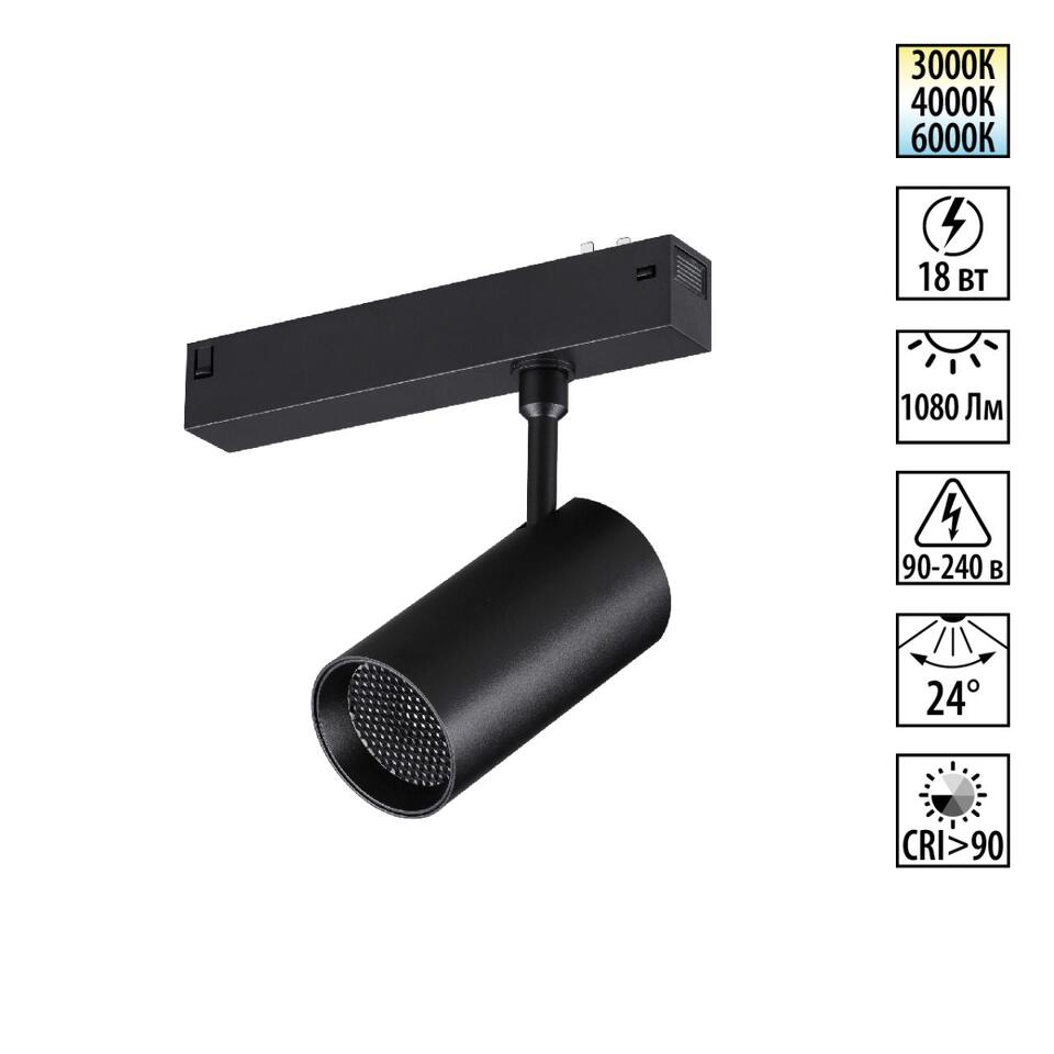 Фото №8  NOVOTECH 359958 PORT NT25 220 черный Трековый светильник с переключ. цв. темпер. IP20 LED 3000К\4000К\6000К 18W 90-240V VECTOR