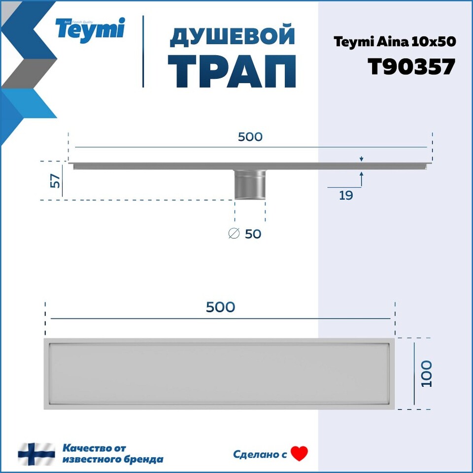 Фото №30  Teymi Душевой трап Aina под плитку, с сухим затвором, вертикальный выпуск 10х50 c решеткой, нержавеющая сталь T90357