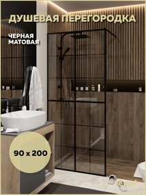 Фото Watersense Душевая перегородка Helmi 90x200, прозрачное закаленное стекло, профиль черный матовый T00301