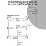 Превью фото №5  NOVOTECH 135090 SHINO NT20 114 белый Низковольтный шинопровод 1м (токопровод и заглушки в комплекте) IP20 48V FLUM
