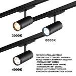 Превью фото №4  NOVOTECH 359584 PORT NT25 000 черный Светильник трехфазный трековый светодиод. с переключ. цв. темпер. и мощности IP20 LED 30-35-40W 220-240V 3000К\4000К\5700К NAIL