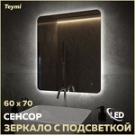 Превью фото №1  Teymi Зеркало Solli Oreol Pro 60х70, LED подсветка, сенсор