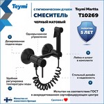 Превью фото №2  Teymi Смеситель с гигиеническим душем Martta, черный матовый T10269