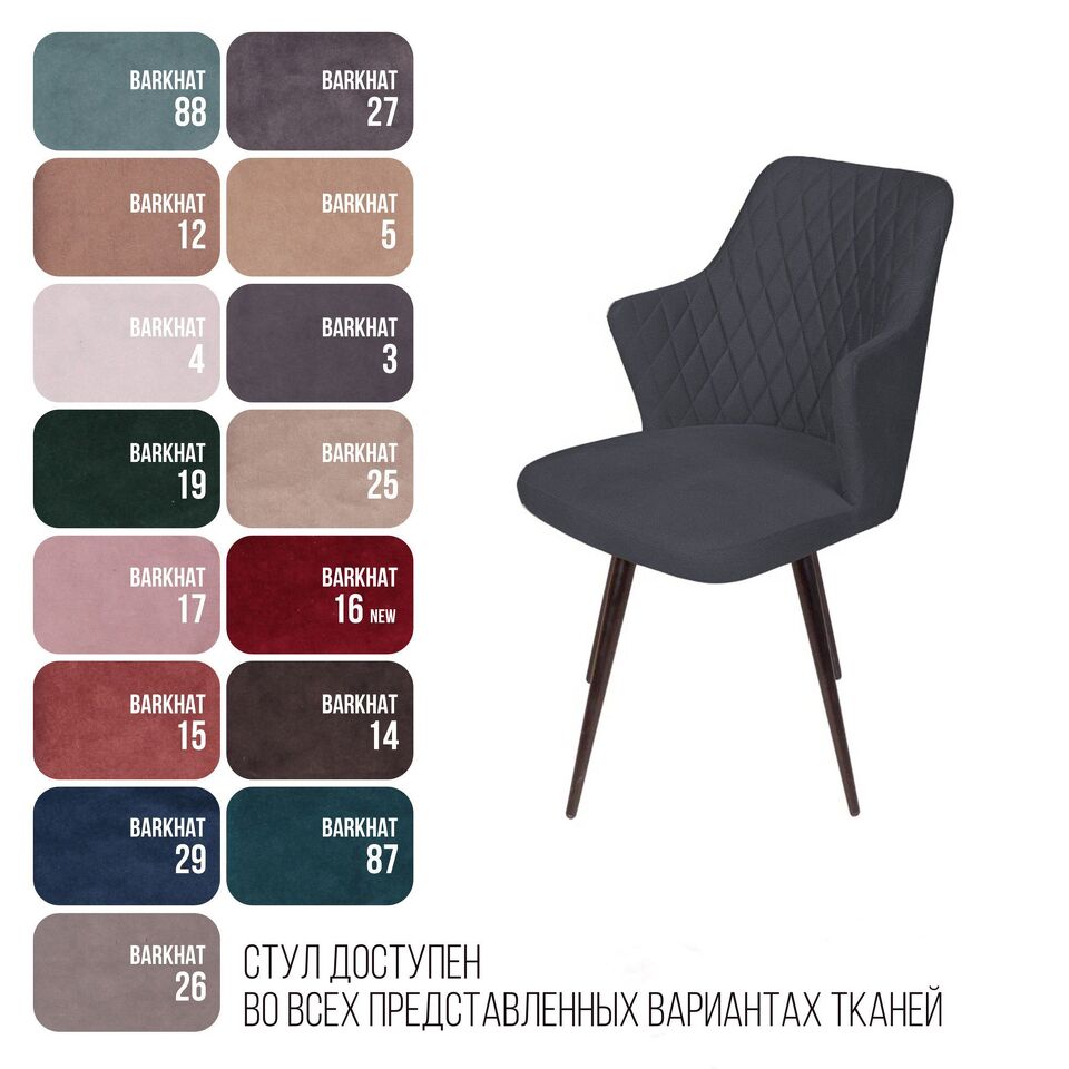 Фото №8  Top concept Стул поворотный на 90 градусов, функция возврата, антишум Хант ромб, бархат 03 / чёрный конус