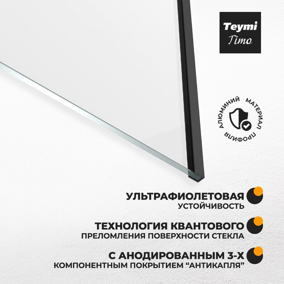 Фото №11  Teymi Шторка на ванну Timo 60х140, прозрачное стекло,профиль- черный матовый T00271
