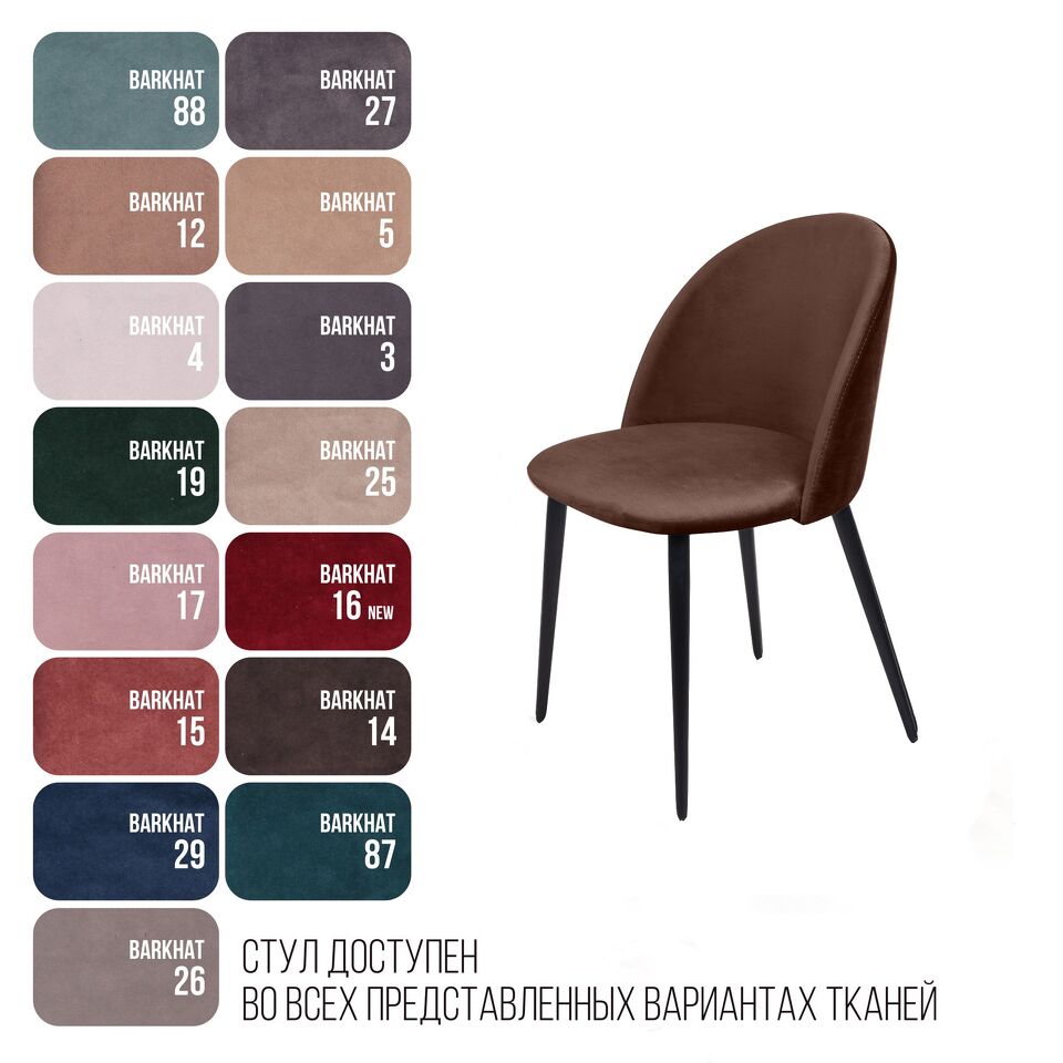 Фото №10  Top concept Стул Томас, бархат коричневый 12