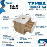 Превью фото №2  Teymi Тумба подвесная Ritta 55, ящик с доводчиком, цвет дуб эврика/белый матовый