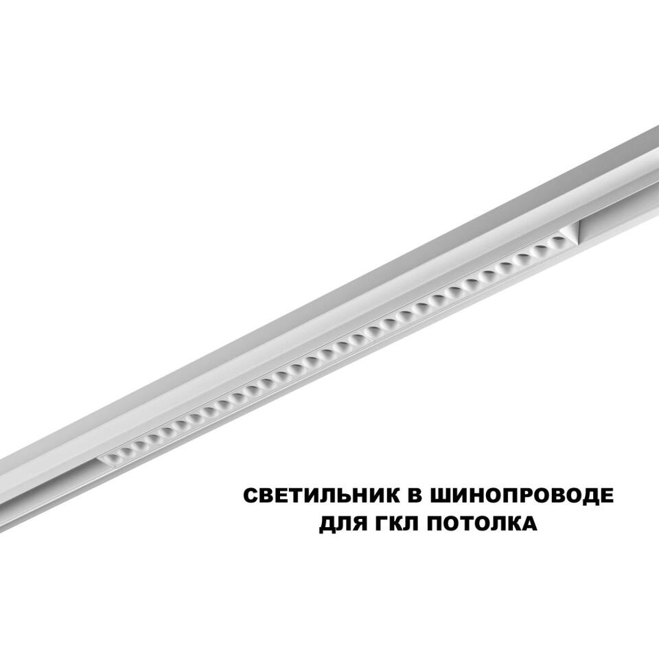 Фото №6  NOVOTECH 359624 SHINO NT25 000 белый Трековый светильник для низков. шинопровода с переключ. цв. темпер. IP20 LED 3000К\4000К\6000К 30W 48V FLUM