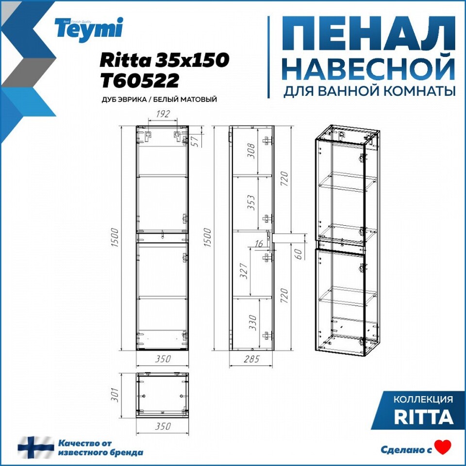 Фото №9  Teymi Пенал подвесной Ritta 35х150, универсальный, цвет дуб эврика/белый матовый