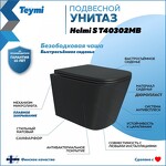 Превью фото №2  Унитаз Teymi Унитаз подвесной Helmi S безободковый, черный матовый, сиденье микролифт, T40302MB