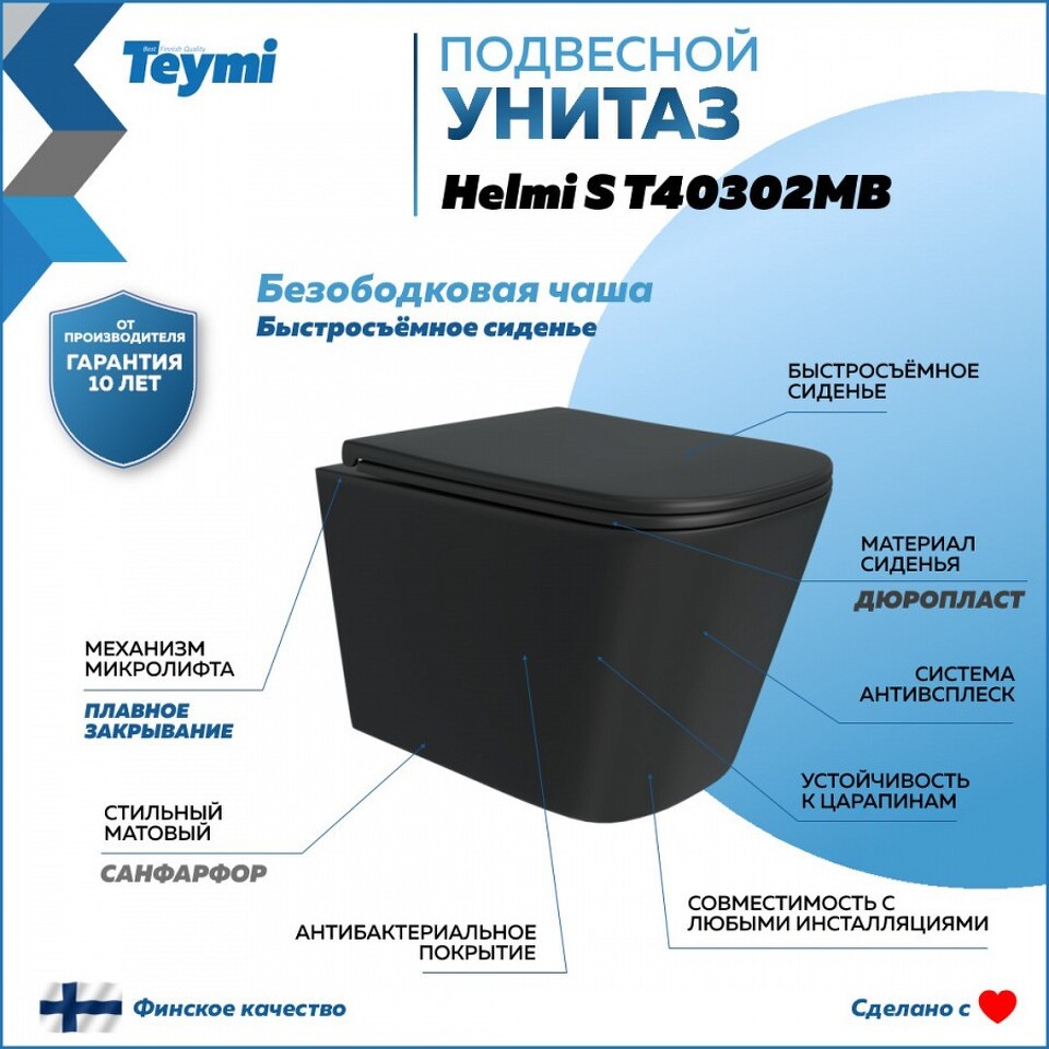 Фото №14  Унитаз Teymi Унитаз подвесной Helmi S безободковый, черный матовый, сиденье микролифт, T40302MB