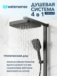 Превью фото №2  Watersense Lana Powerful графит