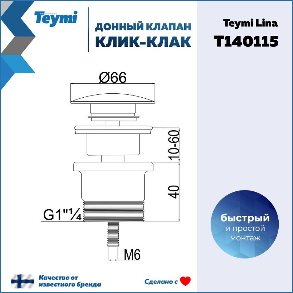 Фото №12  Teymi Донный клапан с переливом / без перелива Lina для раковины, хром T140115