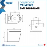 Превью фото №3  Унитаз Teymi Унитаз подвесной Solli , безободковый, черный матовый, сиденье микролифт T40201MB