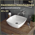 Превью фото №1  Раковина Teymi РАКОВИНА KATI 43 НАКЛАДНАЯ, БЕЛАЯ T50701