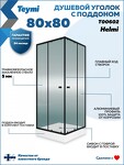 Превью фото №6  Teymi Душевой уголок 80х80 с поддоном стекло прозрачное закаленное профиль черный матовый Helmi T00602
