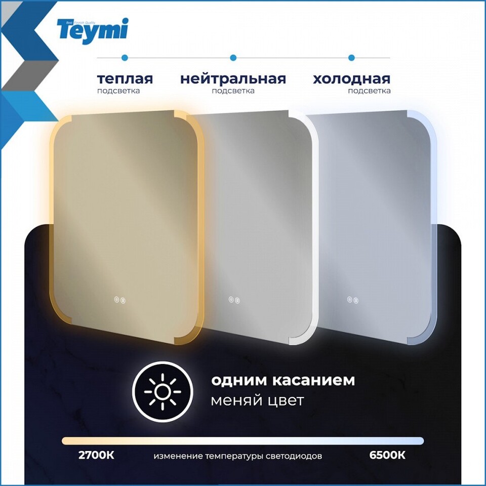 Фото №32  Teymi Зеркало Solli Luxor 600х650, LED подсветка, сенсор, антипар T20401