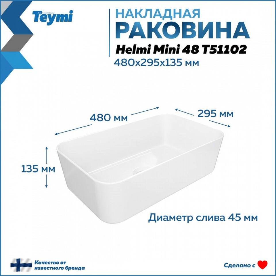 Фото №13  Раковина Teymi Раковина Helmi Mini 48, накладная, белая T51102