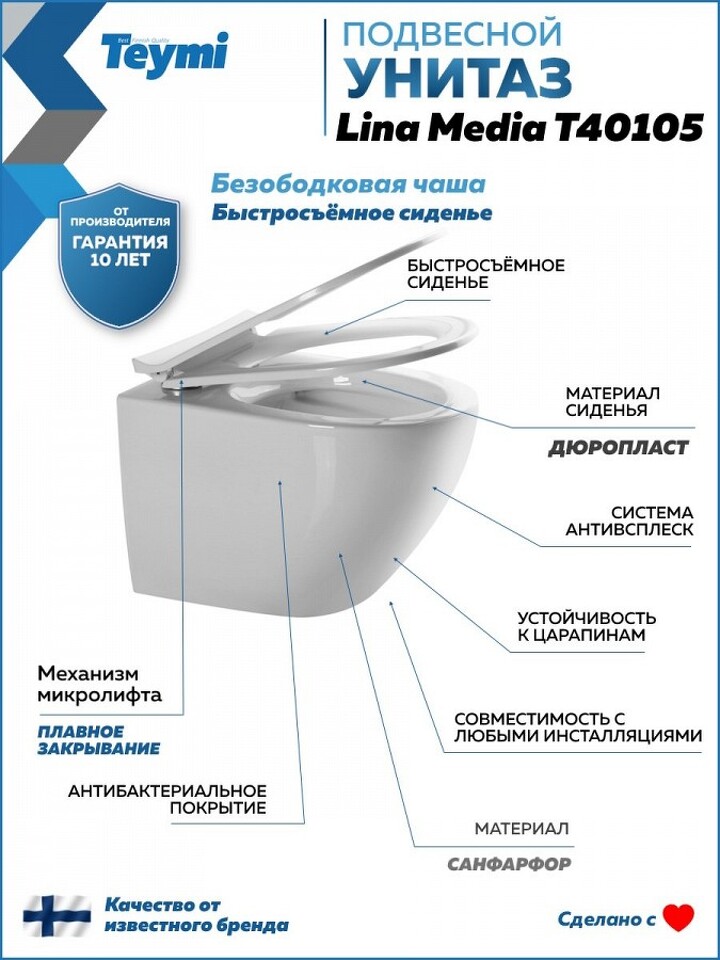 Фото №28  Унитаз Teymi Унитаз подвесной Lina Media безободковый, сиденье Дюропласт микролифт T40105