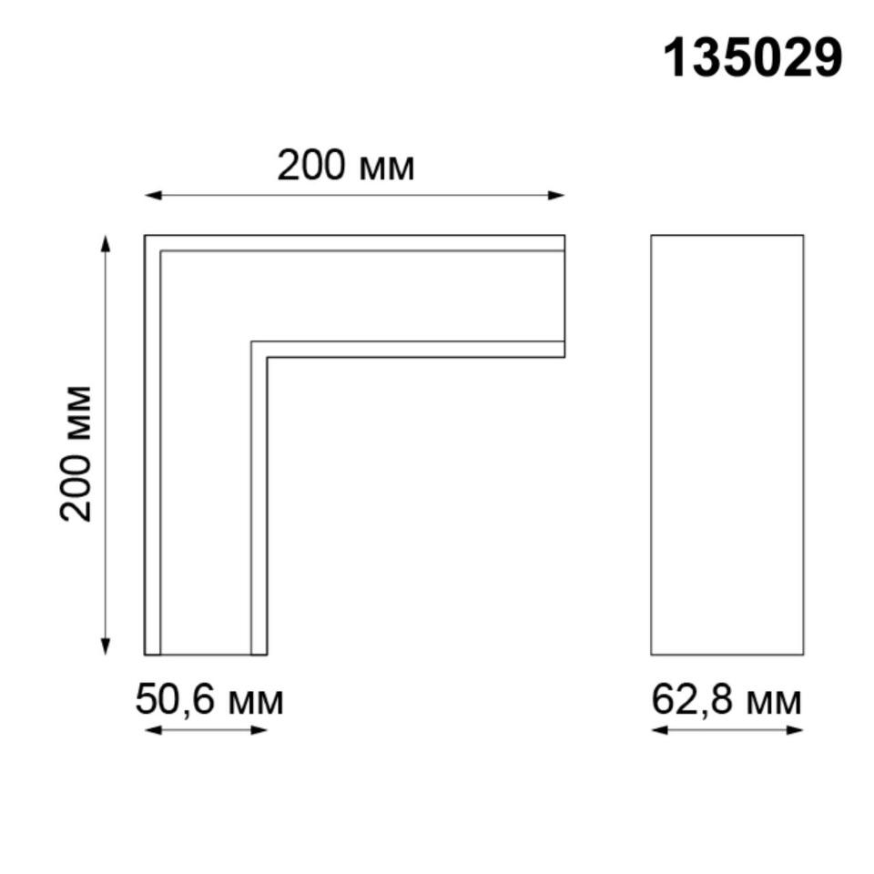 Фото №2  NOVOTECH 135029 SHINO NT19 080 черный Соединитель для низковольтного шинопровода Г-образный KIT