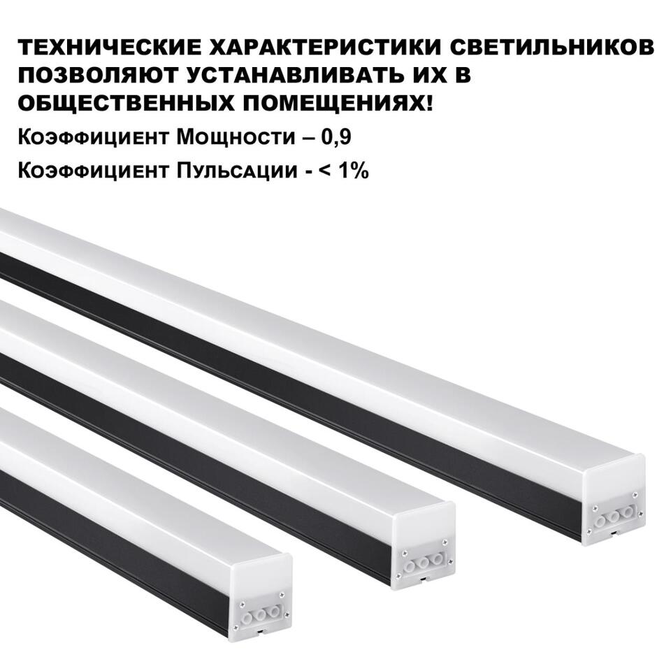 Фото №8  Подвесной светильник NOVOTECH 359111 OVER NT23 058 черный Светильник линейный, в комплекте прямой соединитель,крепёжные планки, сетевой кабель 2м IP20 LED 30W 4000K 100-265V BITS