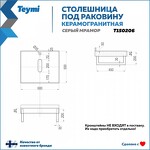 Превью фото №10  Teymi Столешница под раковину Helmi 60, керамогранитная, серый мрамор
