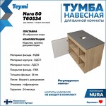 Превью фото №8  Teymi Тумба подвесная Nura 80, дуб эврика/графит матовый