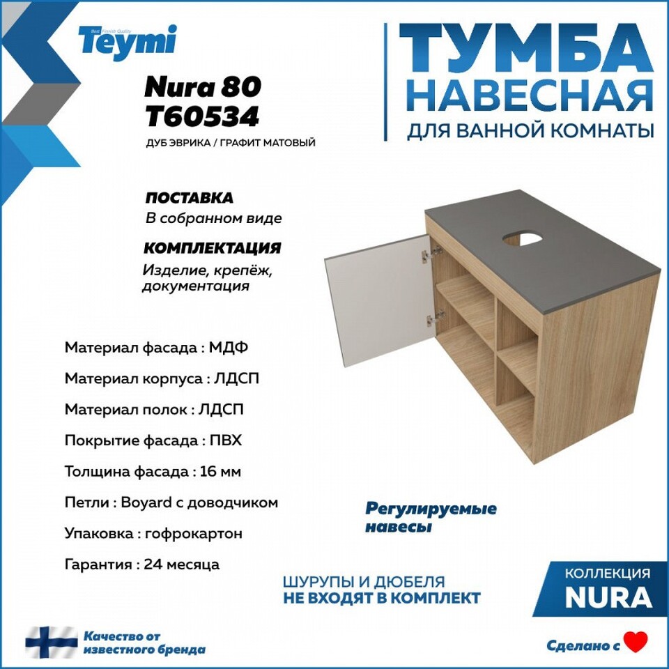 Фото №9  Teymi Тумба подвесная Nura 80, дуб эврика/графит матовый