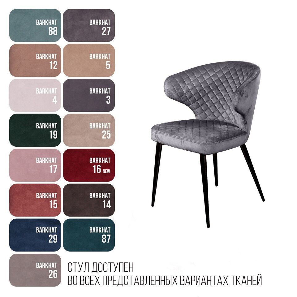 Фото №9  Top concept Стул Ричард ромб, бархат серый 27