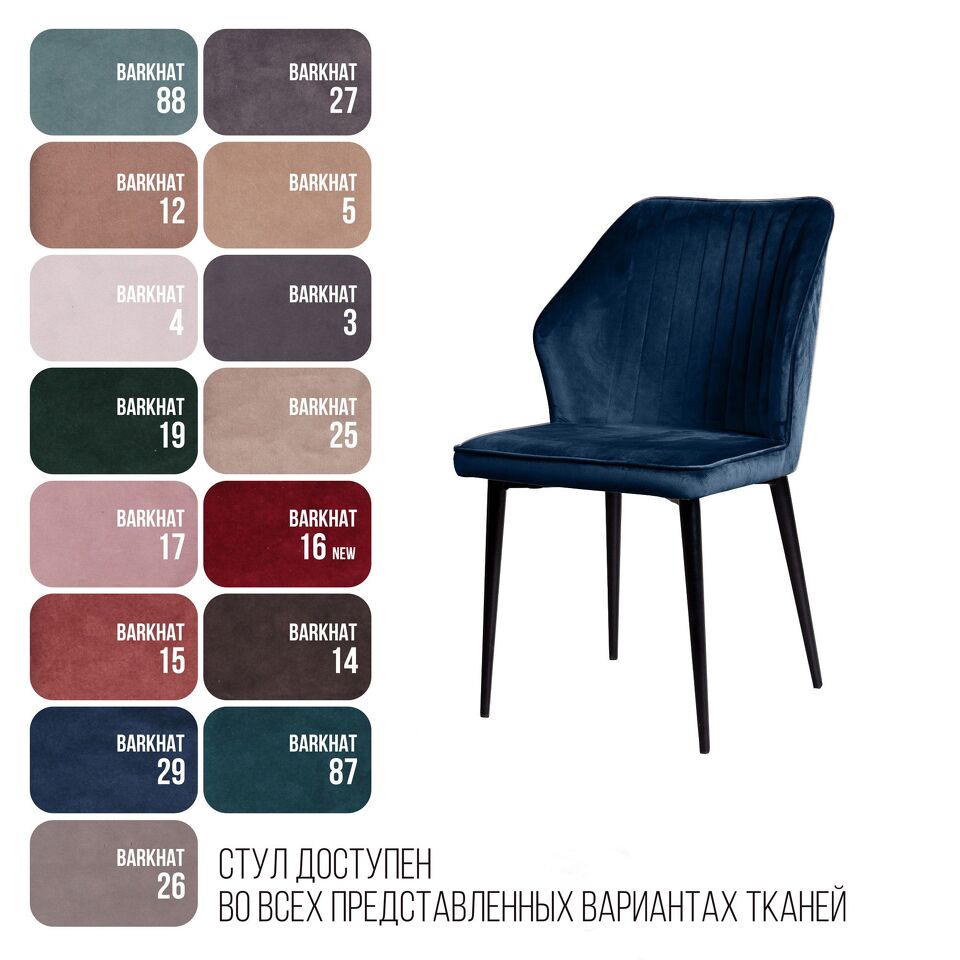 Фото №15  Top concept Стул Берг, бархат синий 29