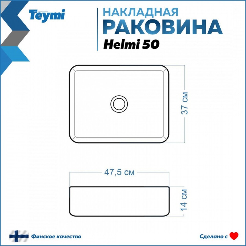Фото №13  Раковина Teymi Раковина Helmi 50 накладная, Графит Матовая T50292