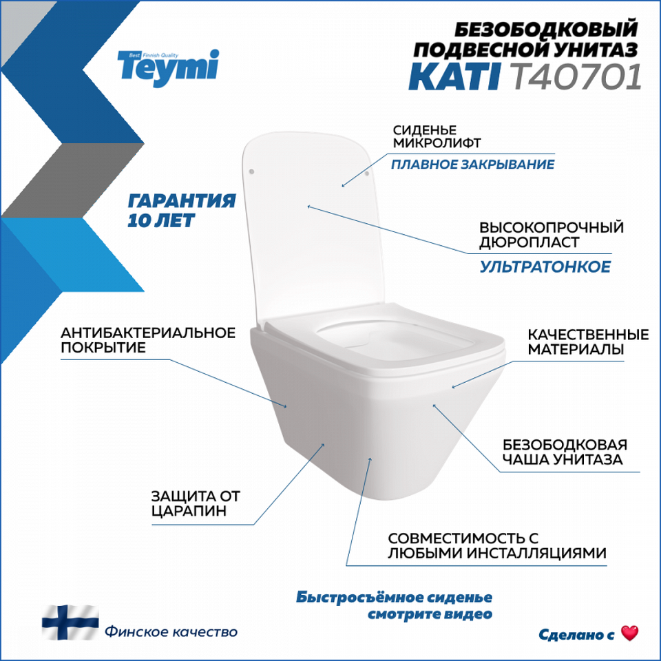 Фото №12  Унитаз Teymi Унитаз подвесной Kati безободковый, сиденье Дюропласт микролифт T40701