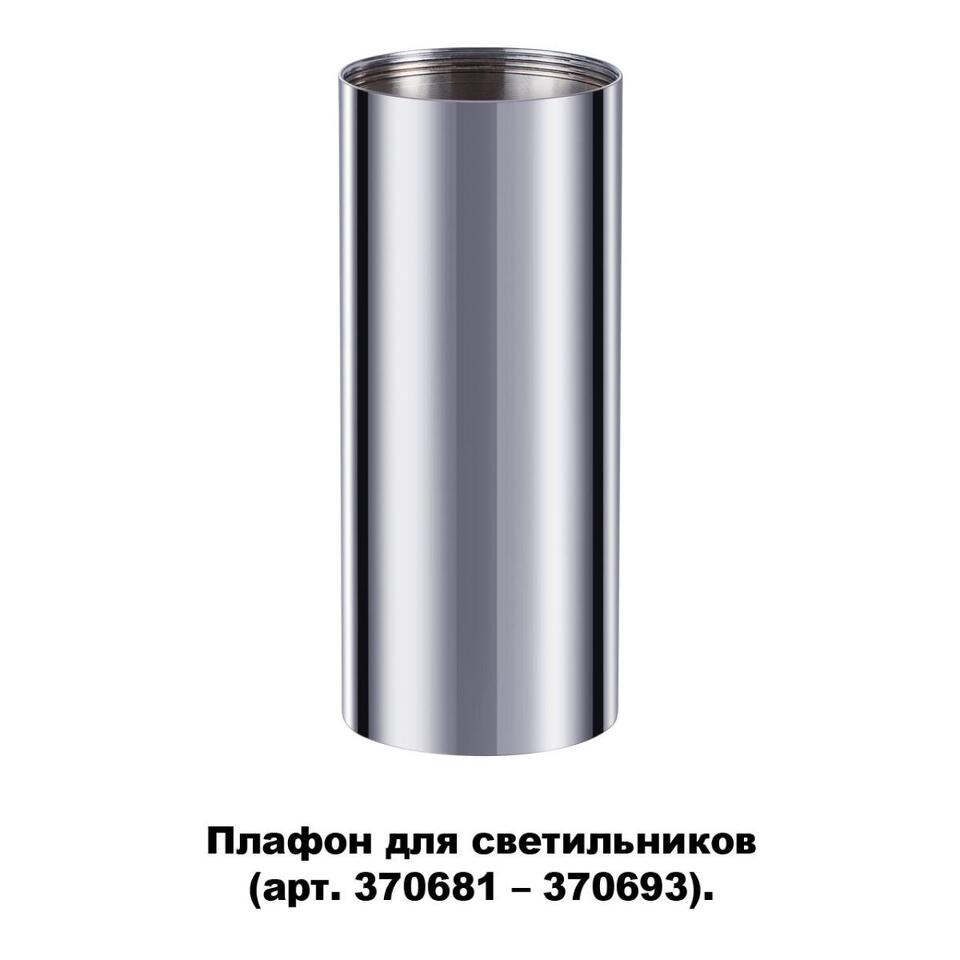 Фото №5  NOVOTECH 370697 KONST NT19 173 хром Плафон для арт. 370681-370693 IP20 UNITE