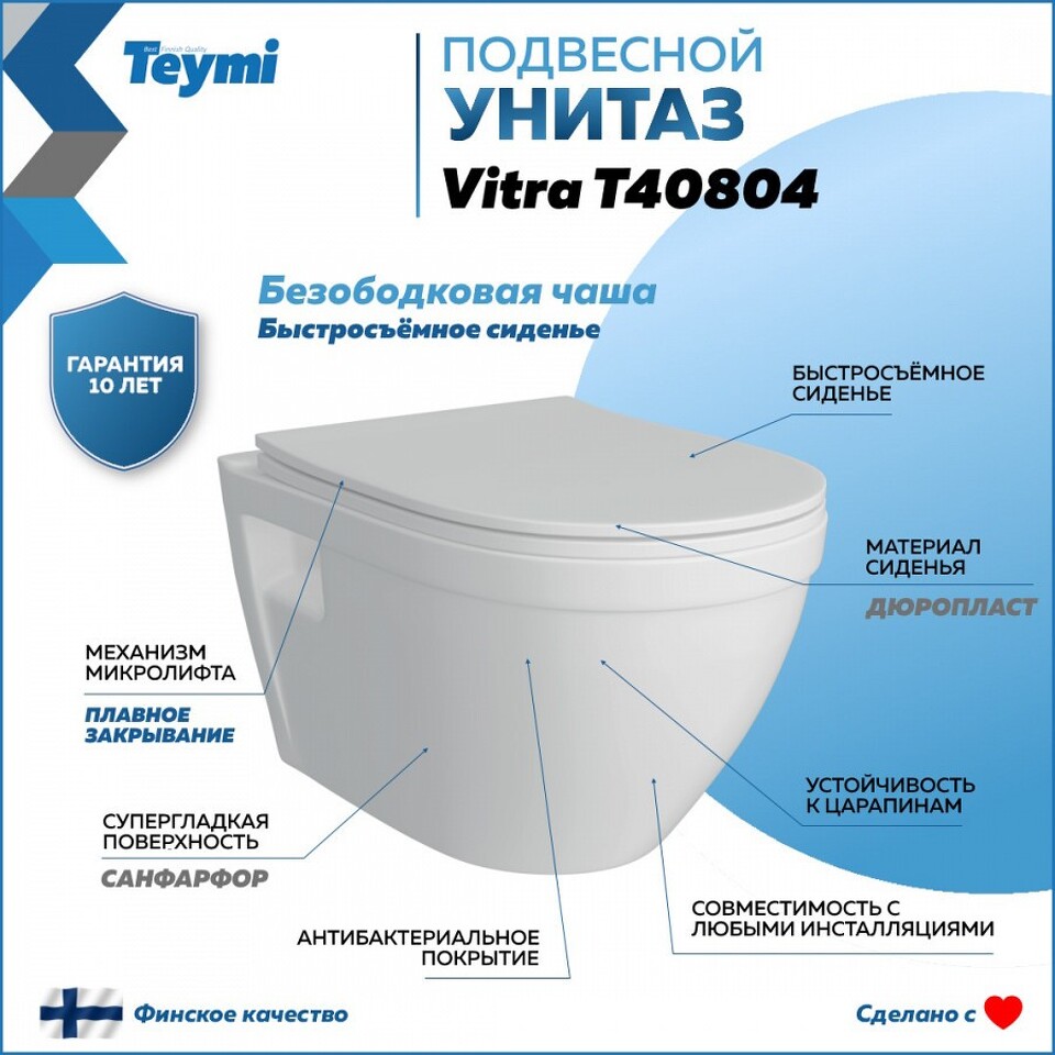 Фото №14  Унитаз Teymi Унитаз подвесной Vitra безободковый, сиденье Дюропласт микролифт T40804