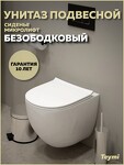 Превью фото №15  Унитаз Teymi Унитаз подвесной Lina Media безободковый, сиденье Дюропласт микролифт T40105