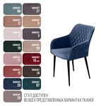 Превью фото №13  Top concept Стул с подлокотниками Роберт, бархат синий 29